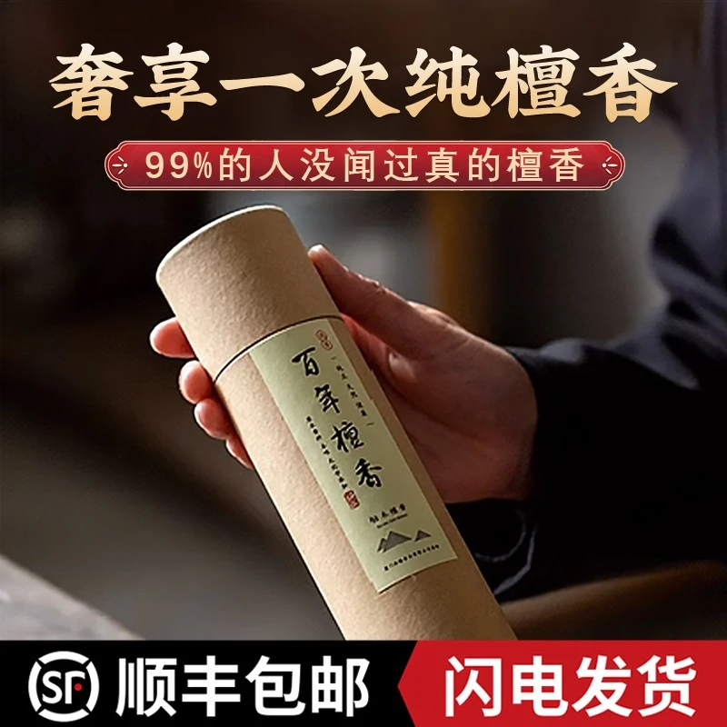 天然线香百年老山檀香越南芽庄惠安海南沉香家用室内熏香卧香