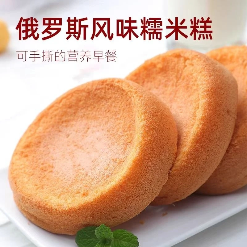 (鸡蛋含量>35%）俄罗斯风味纯手工糯米鸡蛋糕传统老式蛋糕零食软糯