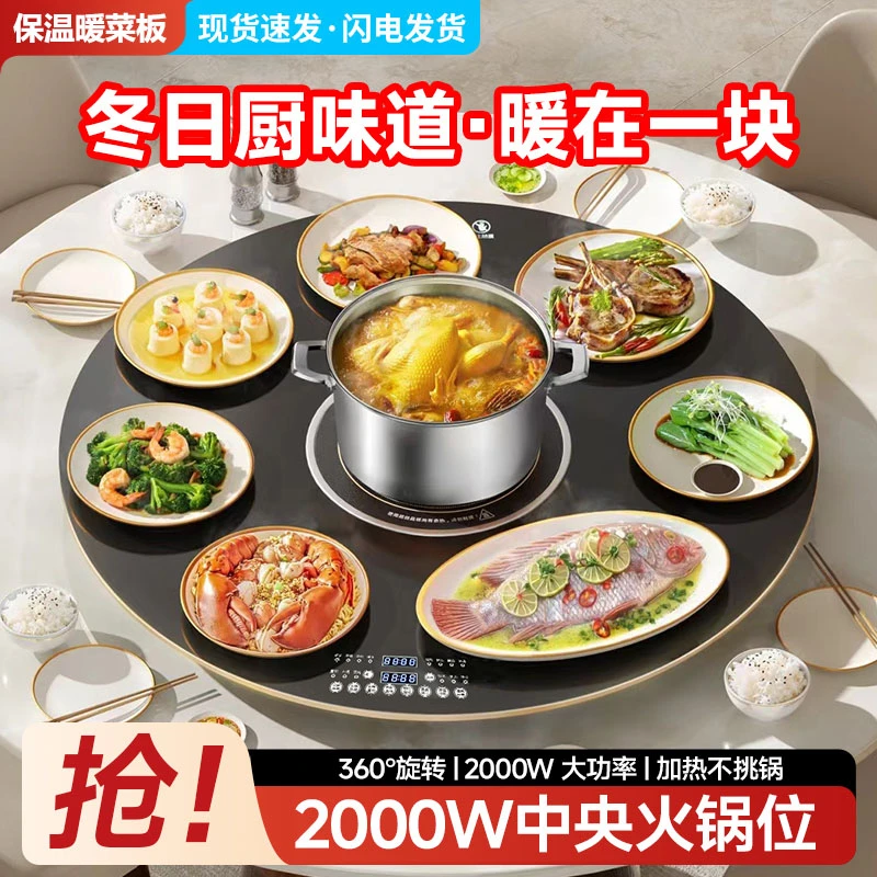 110cm保温暖菜板火锅+智能电动旋转饭菜保温板热菜板加热旋转餐桌