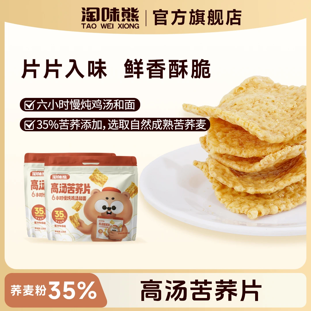 TAOWEIXIONG/淘味熊高汤苦荞片35%苦荞添加软弱酥脆牛排味228g