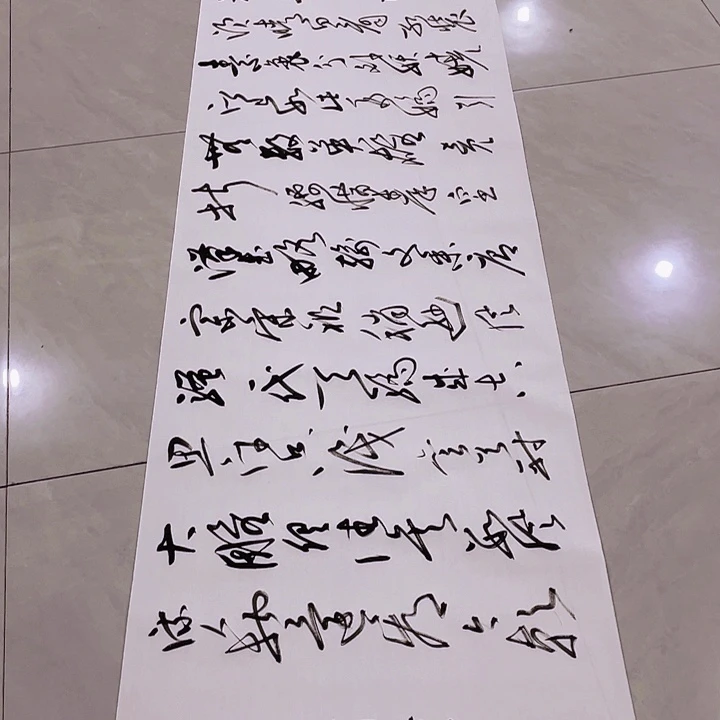 书法M****o尤老师书法作品雪