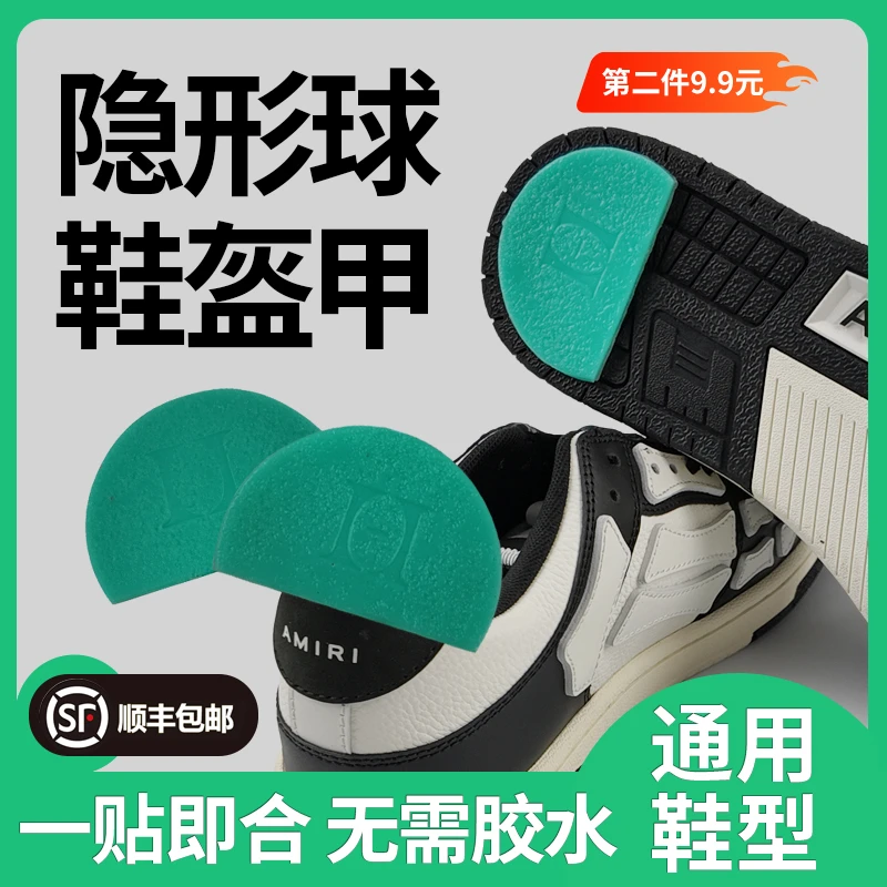 [oh哦货]通用隐形球鞋盔甲鞋帮防滑贴磨耐加厚后跟防磨贴鞋底贴