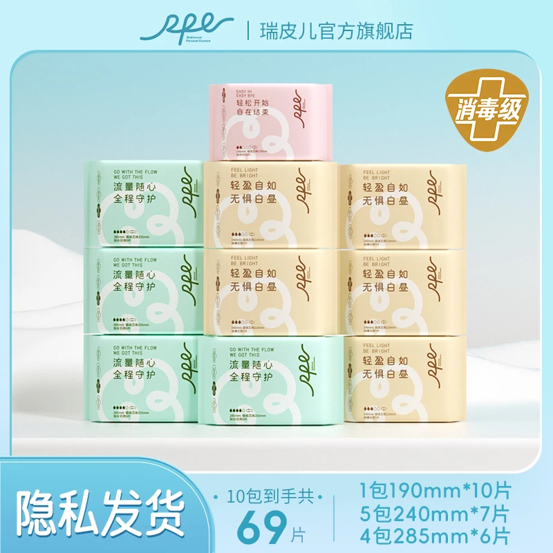 RPE瑞皮儿茶多酚抑菌祛味超薄姨妈卫生巾巾符合国家标准的牌子