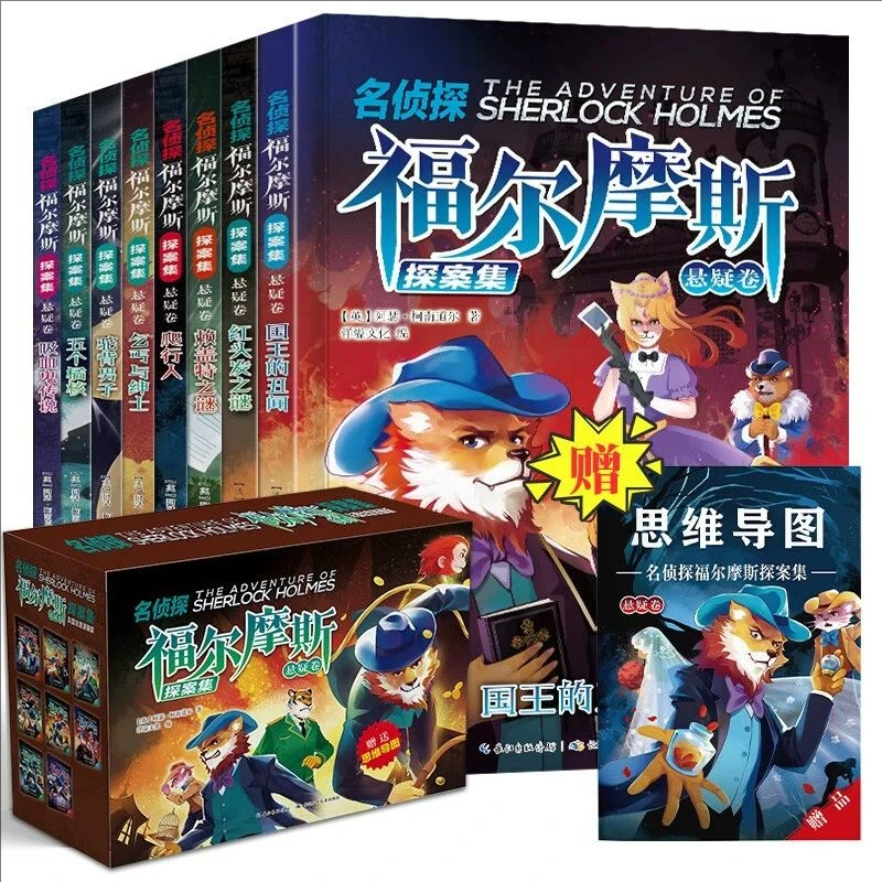 现货名侦探福尔摩斯探案集悬疑卷漫画版全8册盒装侦探推理小说
