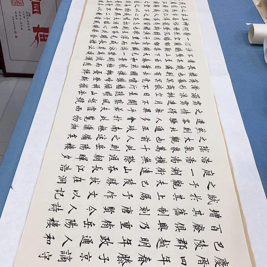 书法岳阳楼记180×48…………