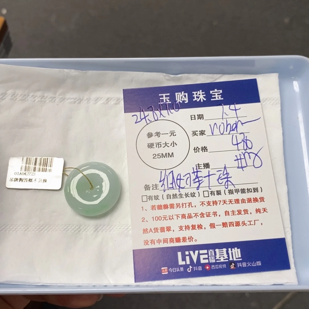 翡翠未镶嵌颈饰r****1平安扣