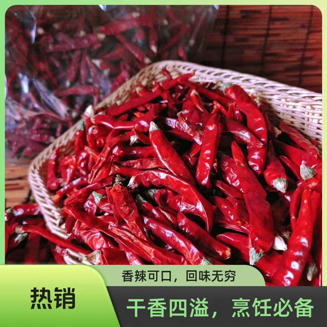 自然晒干微辣中辣特辣干辣椒香辣小米辣朝天椒包邮本地