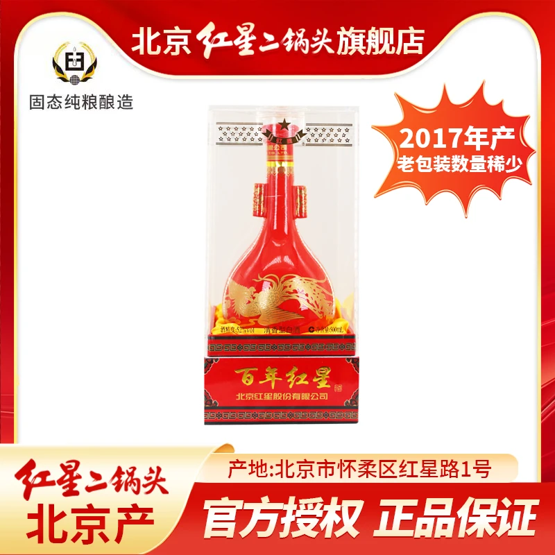 红星【2017年】北京二锅头52度红瓷500毫升单瓶装清香白酒52度500ml