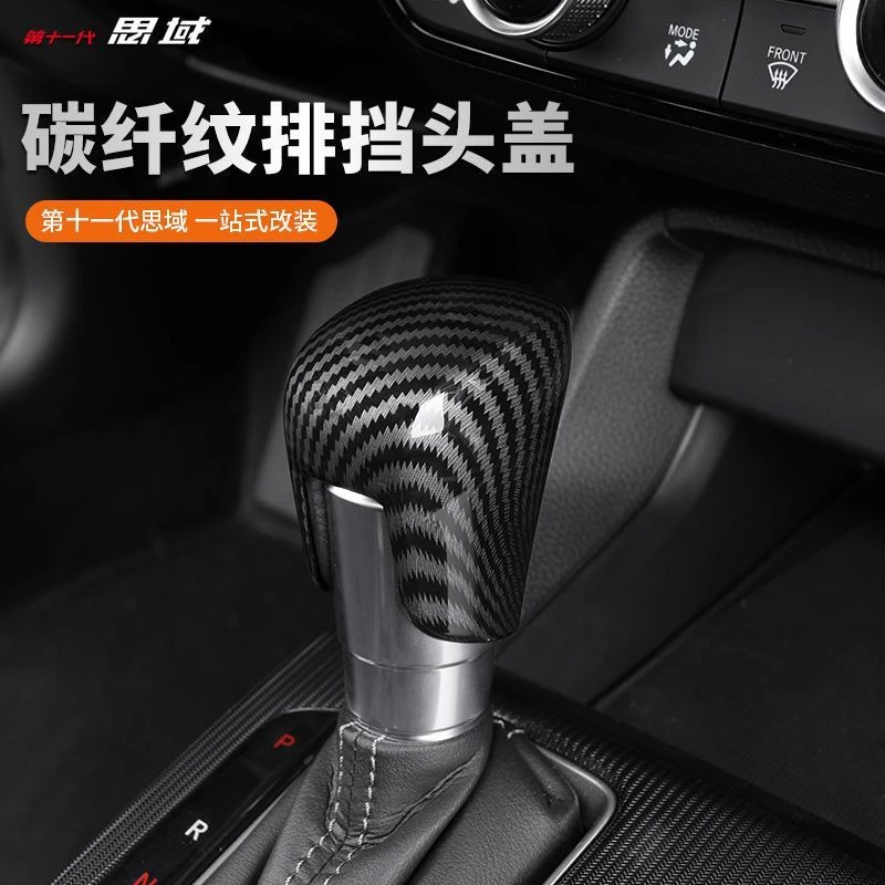 22款十代雅阁型格十一代11代思域档把头盖装饰档把保护车载改装件