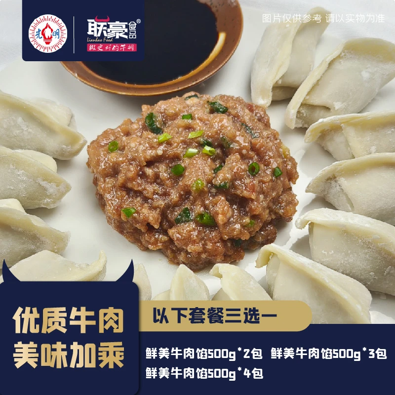 Alliance Hao Food/联豪食品鲜美牛肉馅包饺子包馄饨半成品肉馅