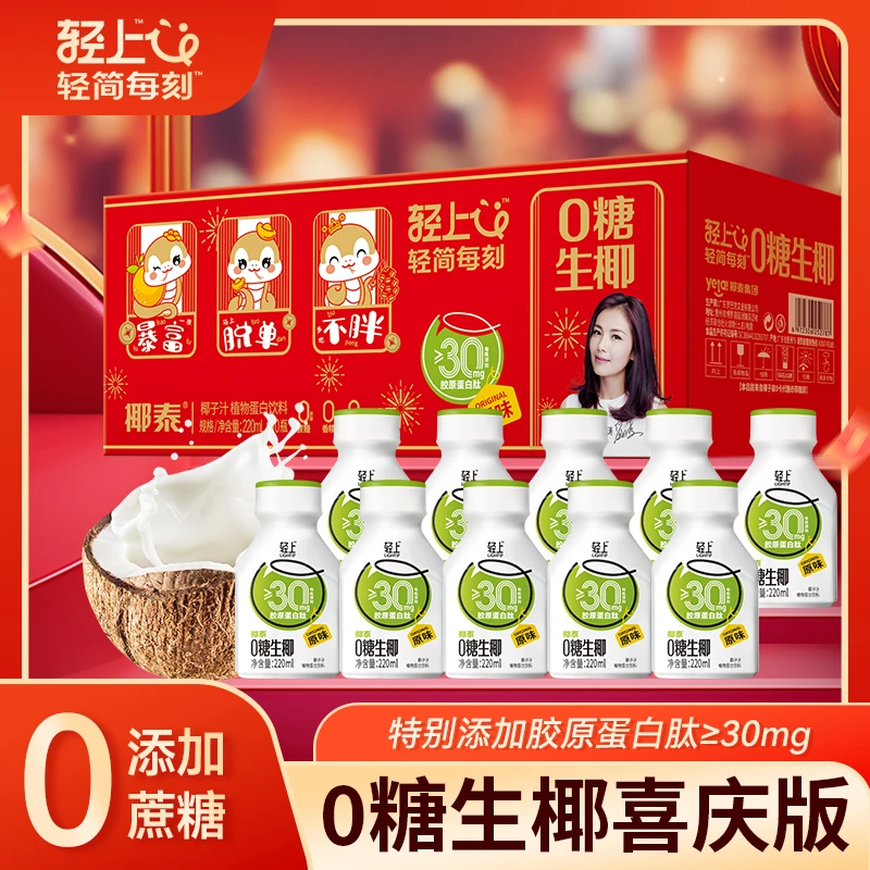 【复购专享】轻上0糖生椰胶原蛋白肽饮品椰子汁220ml*10瓶装原味