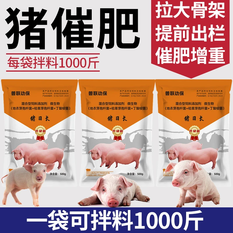 猪日长养猪用养殖大包拌料混合型猪饲料添加剂产品厂家直销升级版