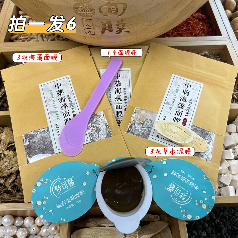 【斑斑点点-新人泥膜体验装】美白、去黄提亮改善暗沉、保湿、肤色不均