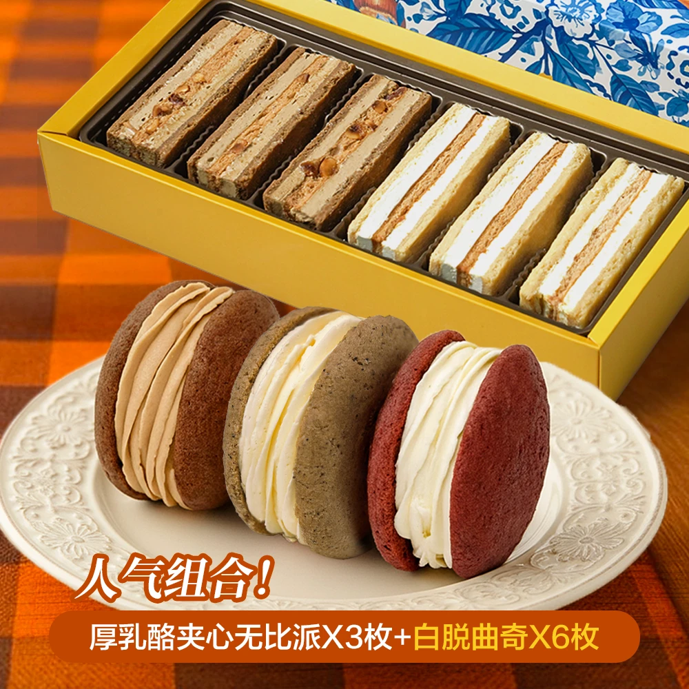 保罗热销人气组合白脱三明治夹心曲奇+无比派厚乳酪夹心蛋糕
