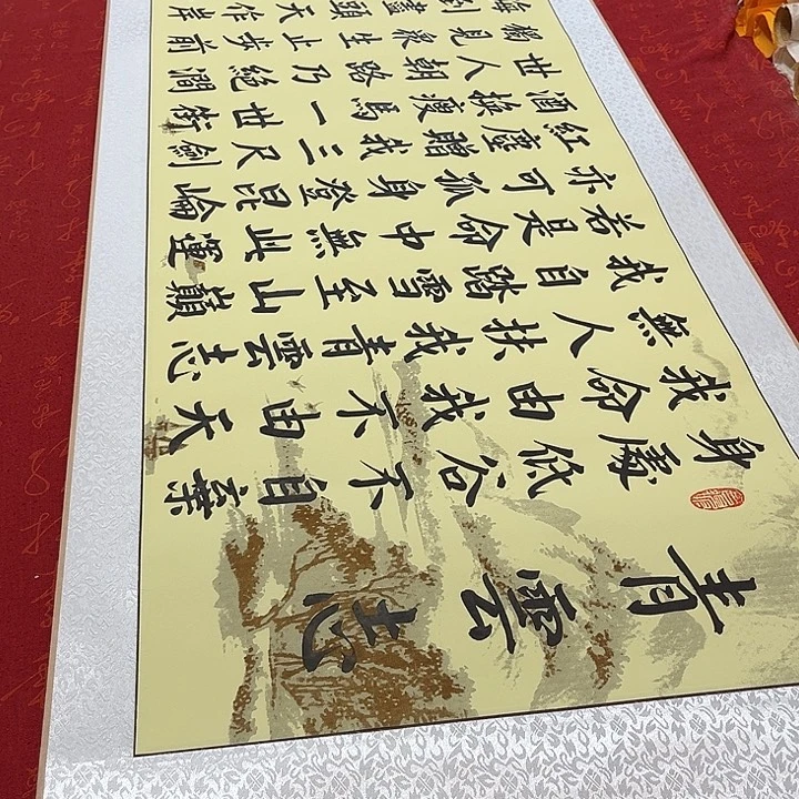 书法青云志米色青竹205✖️50厘米左右手写