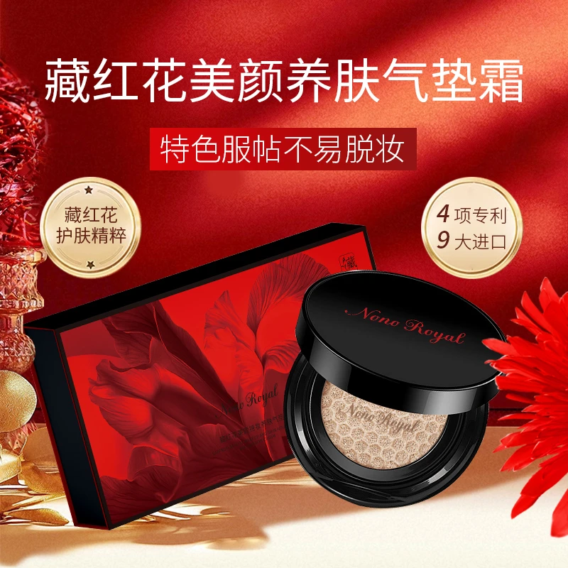 NONO ROYAL藏红花遮瑕养肤气垫 水润清透无瑕保湿持久不脱妆控油