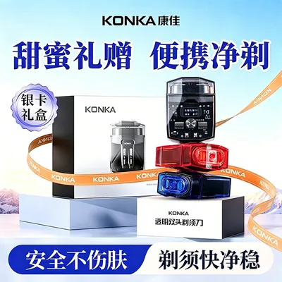 【明星同款】konka/康佳双引擎剃须刀机甲双头迷你便携车载