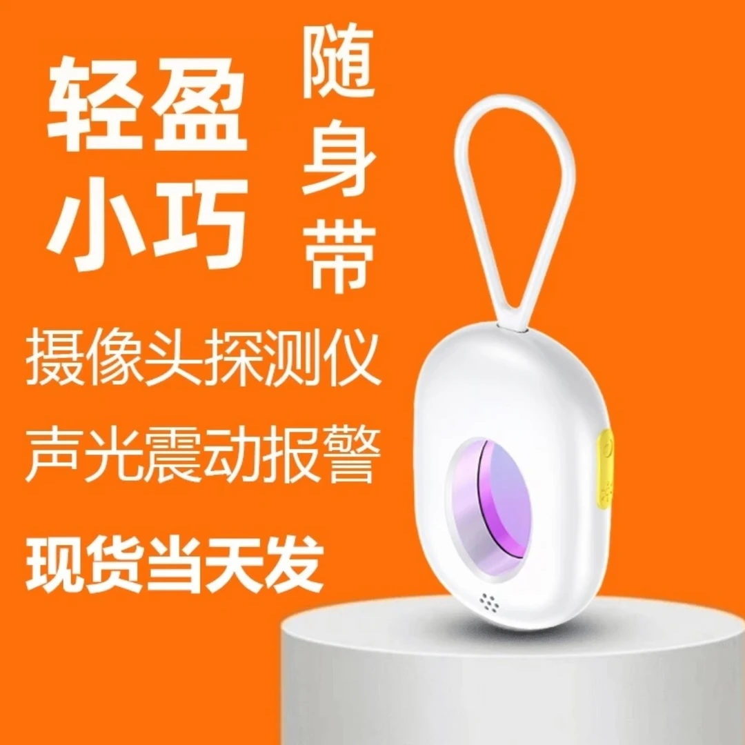 隐盾红外线信号摄像头探测器反监控防偷拍酒店防窥仪神器