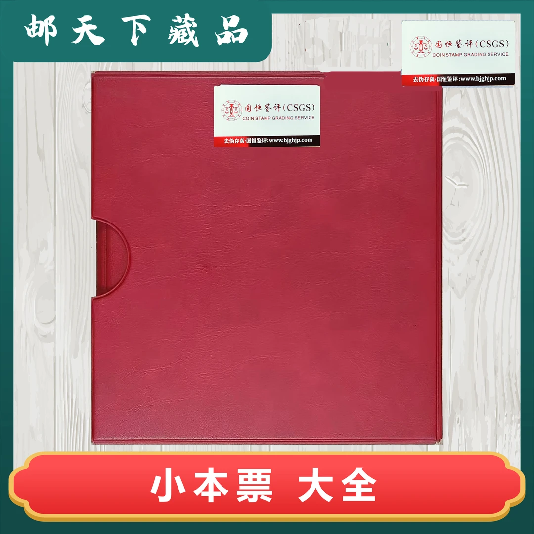 1980-2024年小本票大全（带咕咚）  国恒评级98分