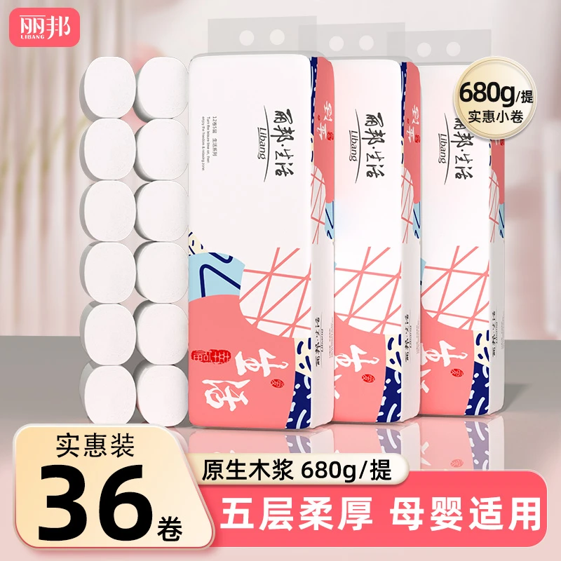 【小卷 3提装】丽邦680g家用超小卷纸12卷*3提5层柔厚卫生纸巾厕纸