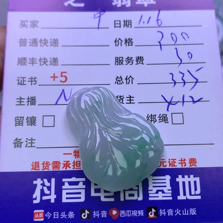 翡翠颈饰未镶嵌中**石