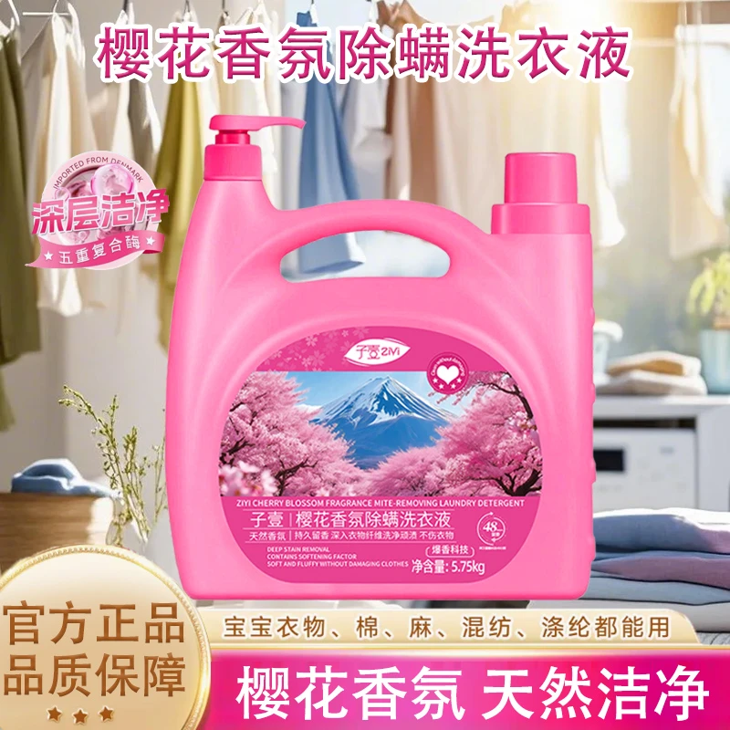 子壹樱花香氛除螨洗衣液持久留香深层清洁超值家庭大桶装去污去渍