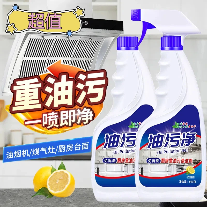 厨房油污净油烟净泡沫清洁剂灶台清洗剂油烟机去污强力去油污