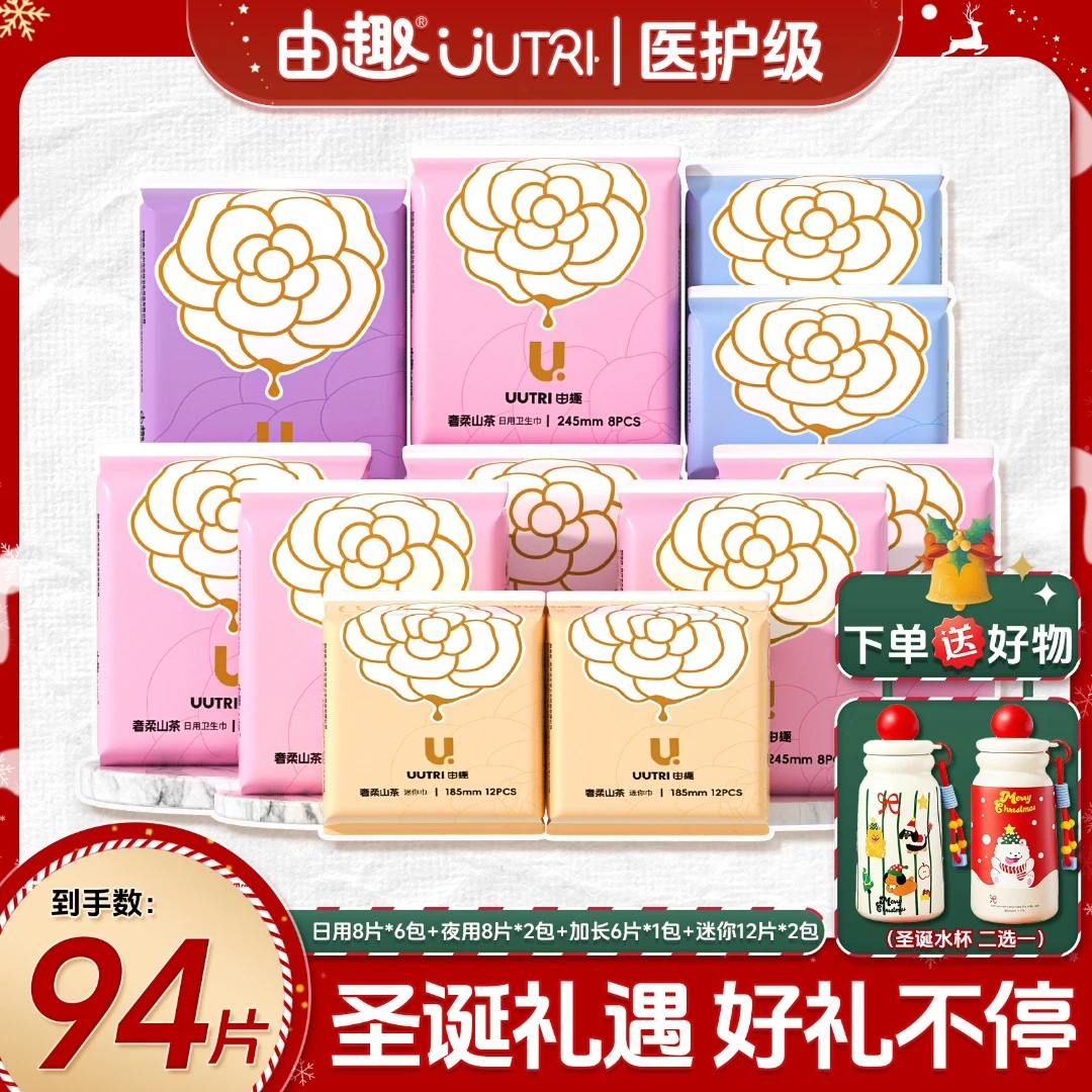 【赠圣诞水杯】由趣卫生巾日夜用组合奢柔山茶亲肤透气便携超薄