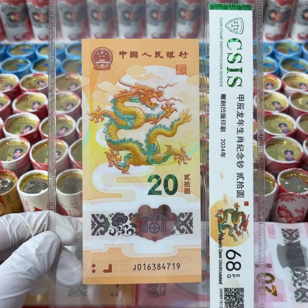 塑料众城评级小龙钞一张，，