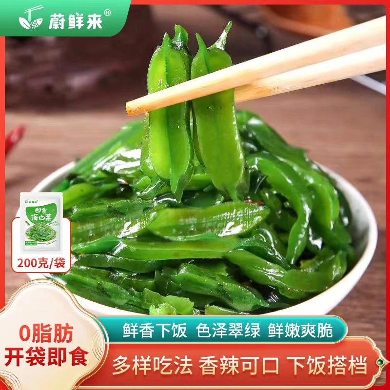 蔚鲜来 即食海白菜200g*3袋 裙带菜 下饭菜