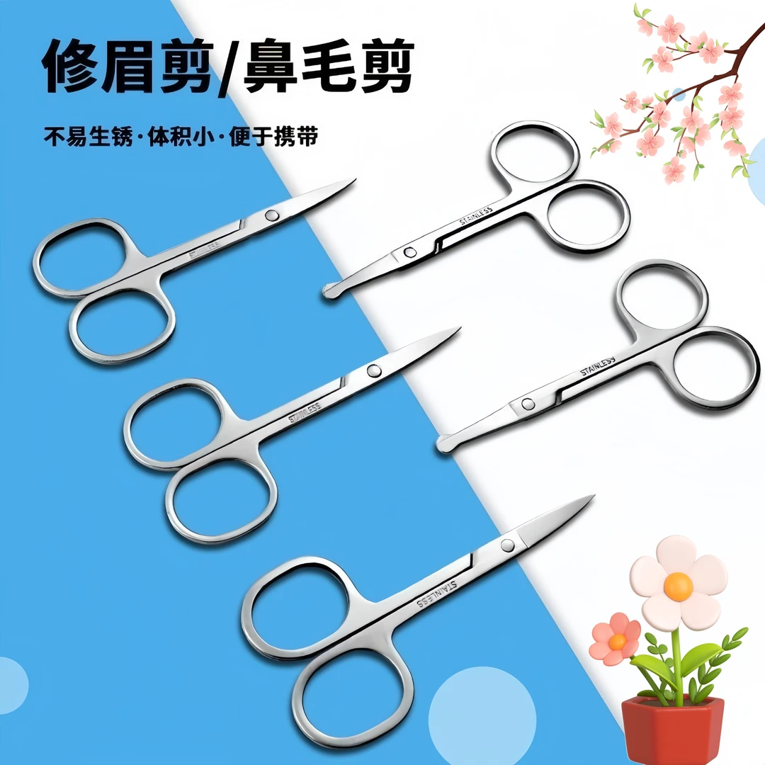 修眉剪刀眉毛修剪器圆头鼻毛剪美容剪不锈钢尖头小剪刀美妆专用