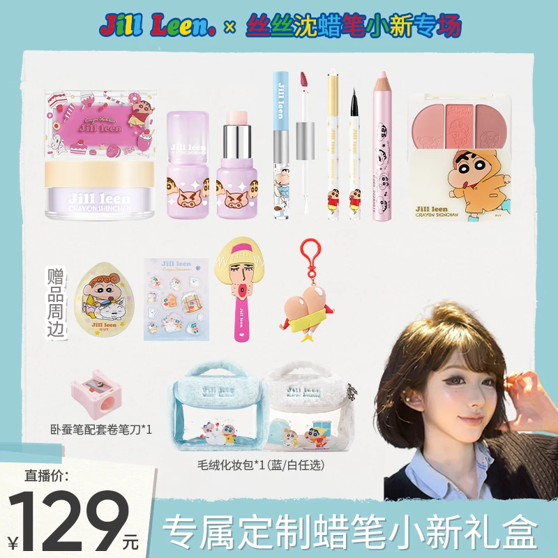 【丝丝蜡笔小新雪房子包礼盒】JILLLEEN腮红润唇膏双头唇釉唇蜜散粉