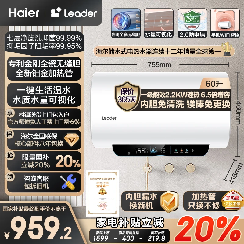 【国家补贴】海尔官方旗舰店leader电热水器家用洗澡卫生间节能速热