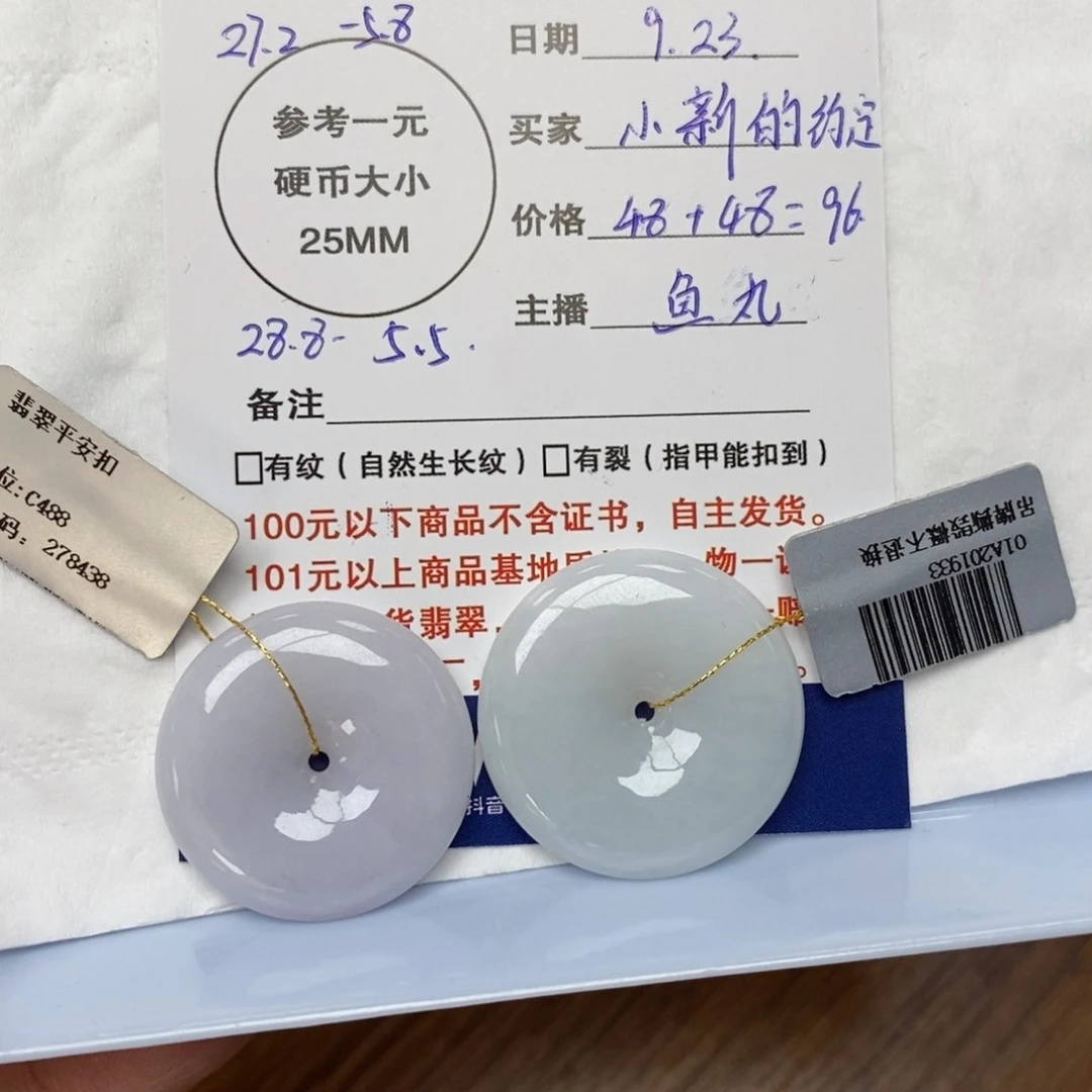 颈饰未镶嵌翡翠小****?平安扣