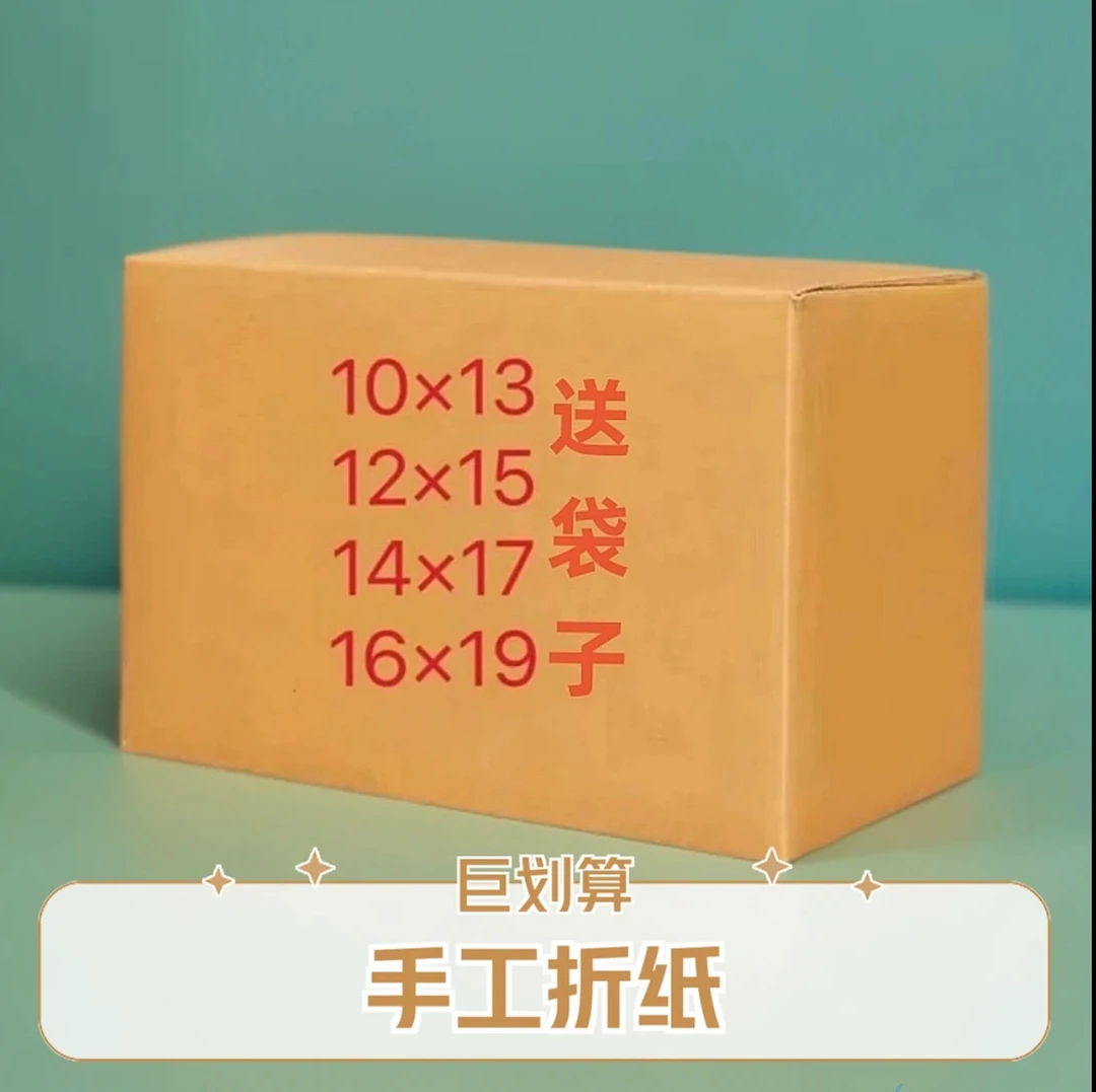 精品加厚手工折纸半成品多种型号10X13  12X15  16X19 包邮送袋子