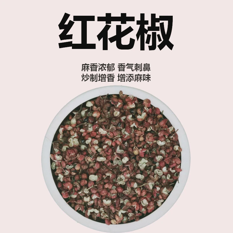 新货干花椒粒食用香料厨房调味料大全炖肉卤煮香料食用调味调味品