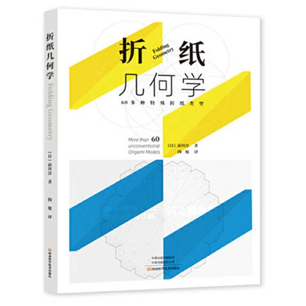 折纸几何学 探究折纸与几何的关系