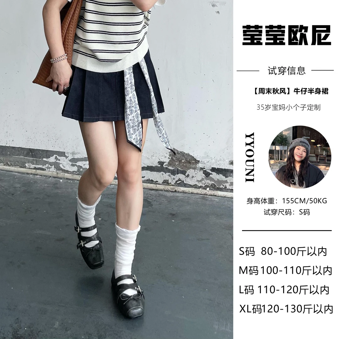 【现货】【周末秋风】小个子秋季新款百褶牛仔半身裙