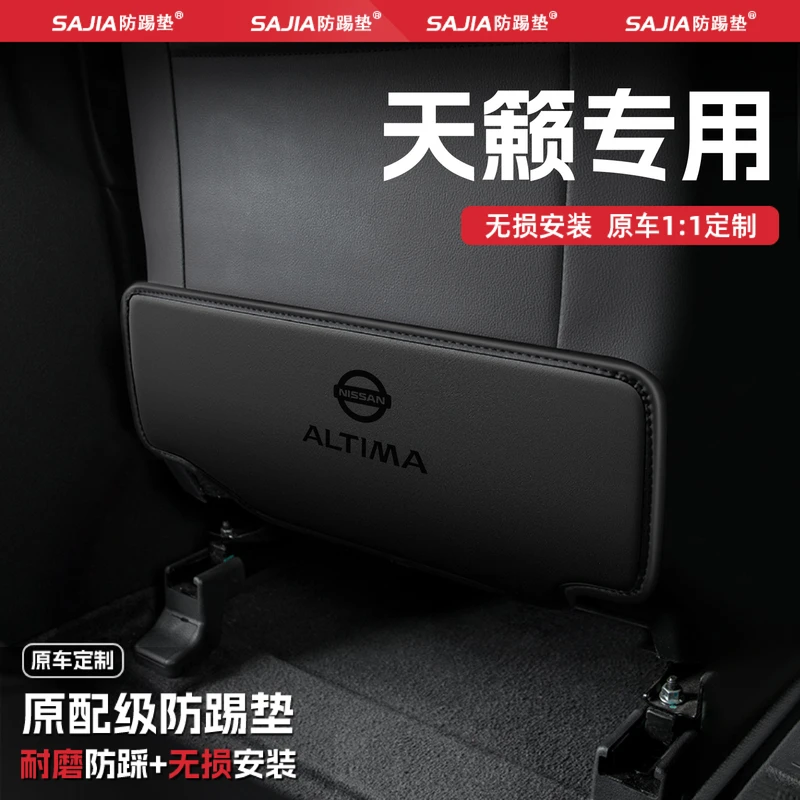 25款日产天籁汽车座椅防踢垫后排椅背防护垫改装装饰内饰用品配件