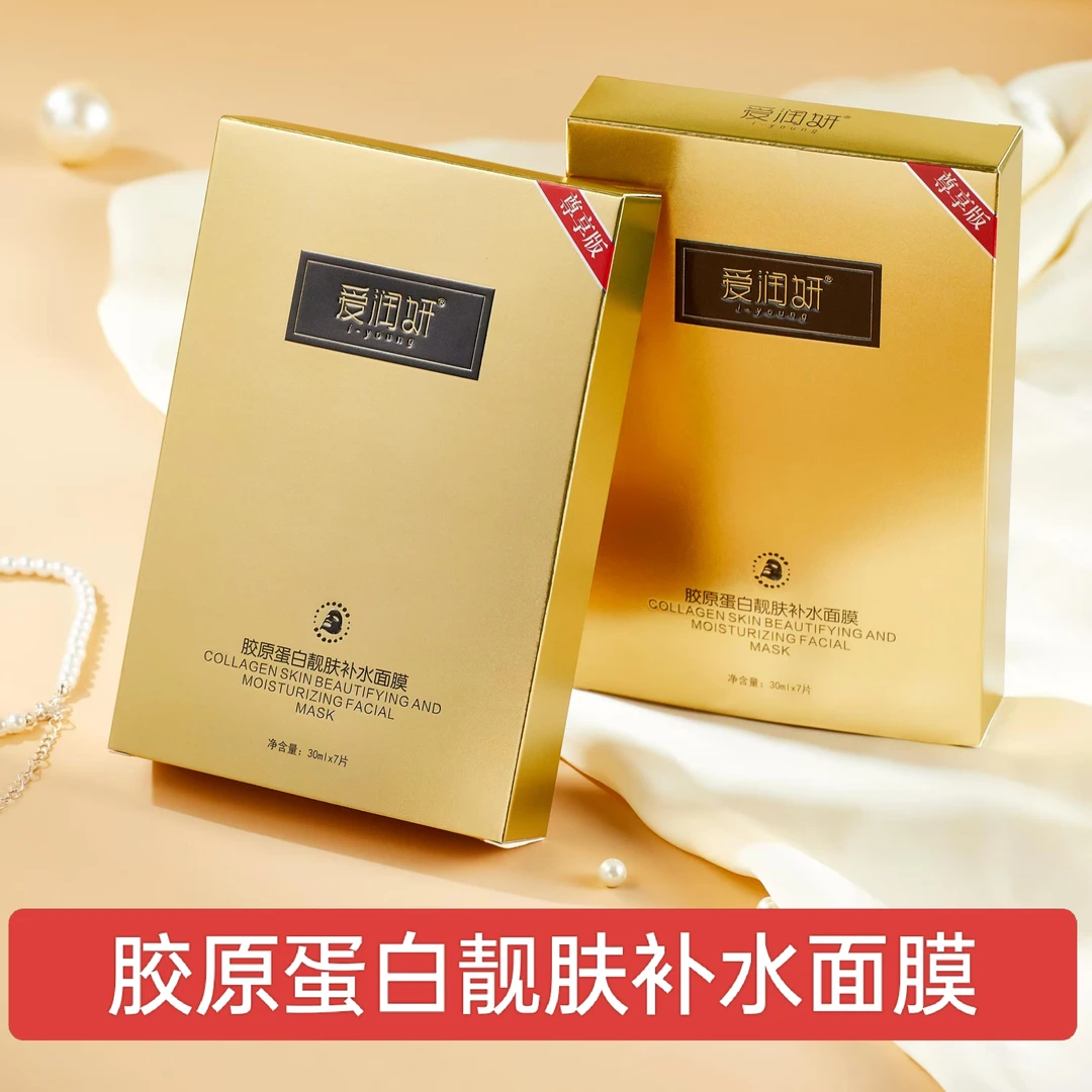 【正品升级版】爱润妍胶原蛋白靓肤补水面膜一盒七片