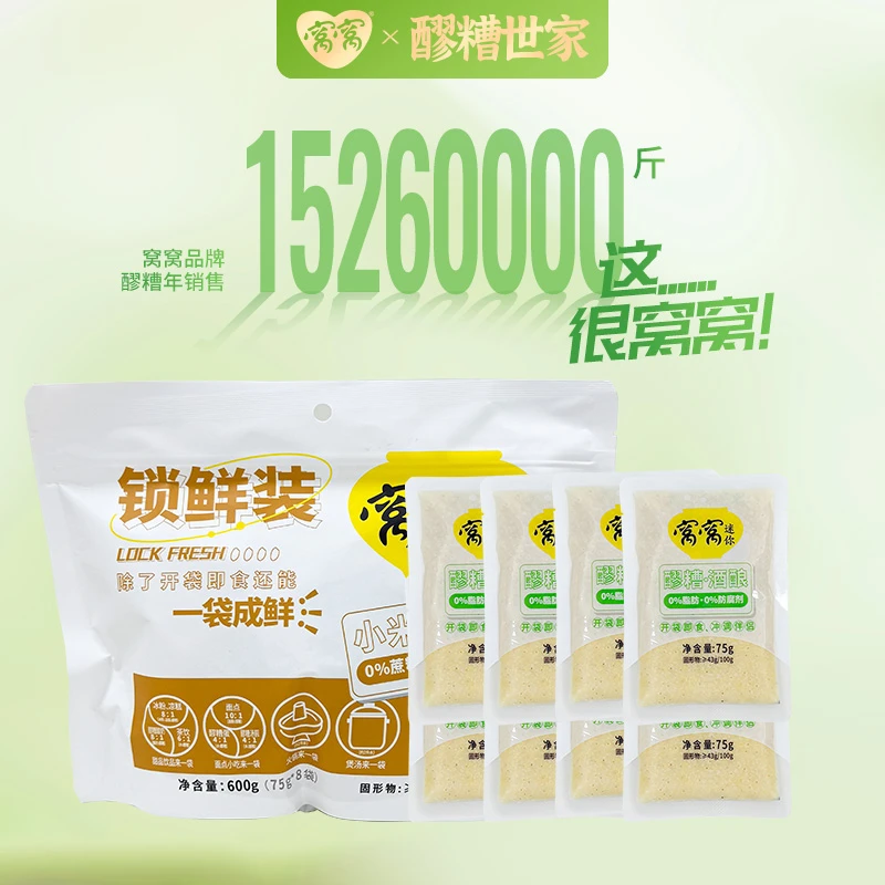 窝窝甜米酒600g便捷装小米袋装醪糟酒酿米酒农家自酿酒糟75g*8袋