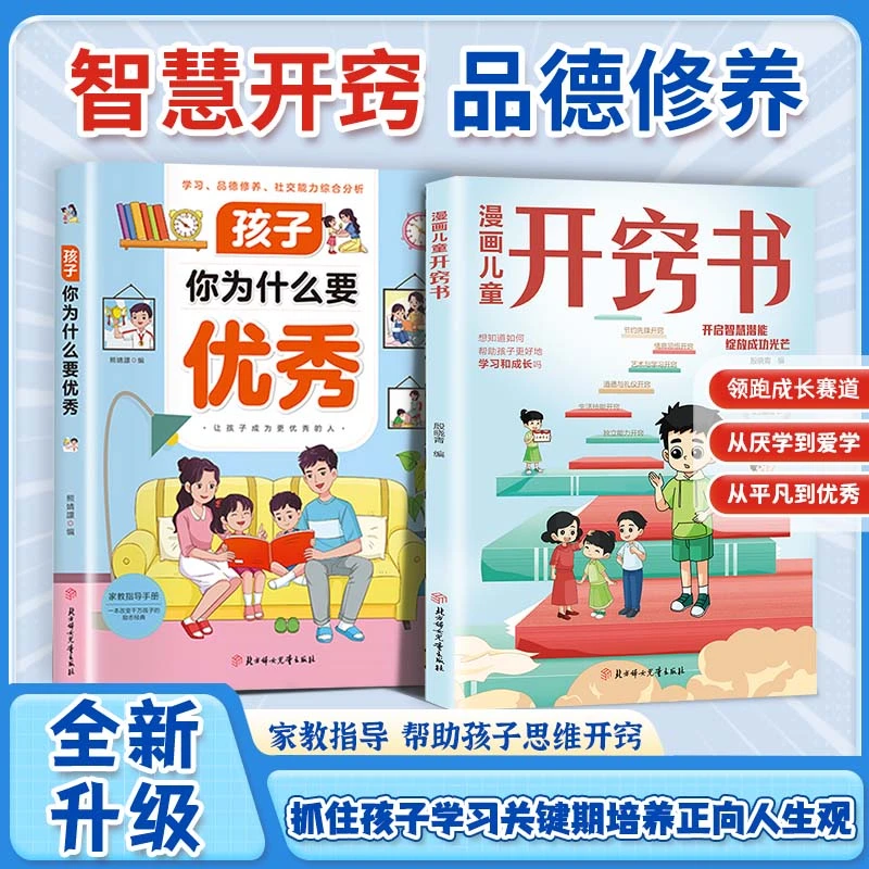 漫画儿童开窍书一本让孩子开窍的魔法书帮助孩子更好的学习和成长