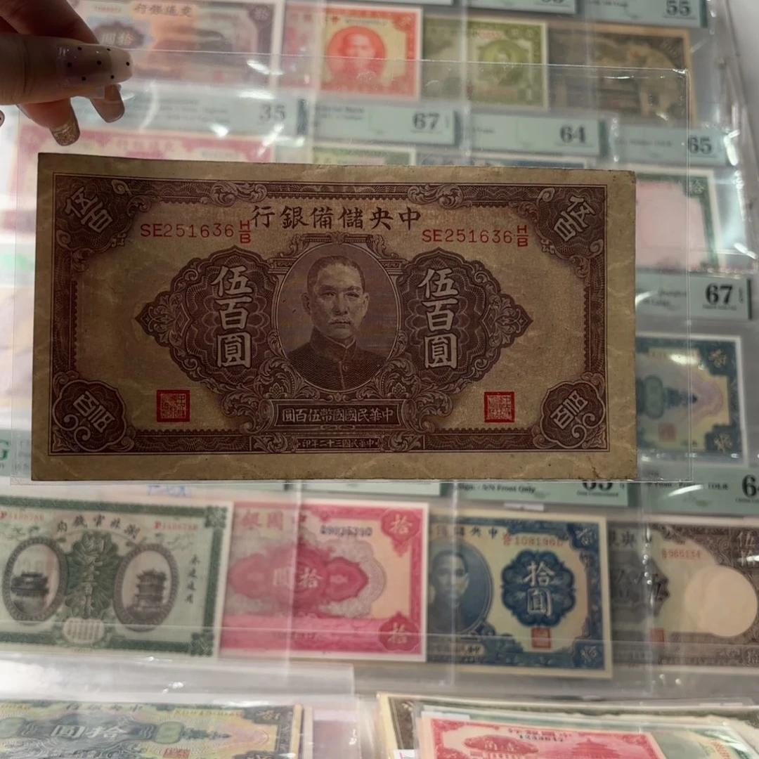 中央储备银行伍佰圆251636
