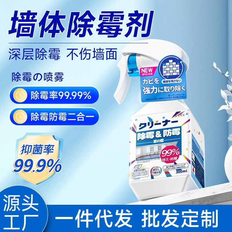 涤戈墙体除霉剂墙体墙面发霉清除防霉剂神器家用抖音平台券购物券