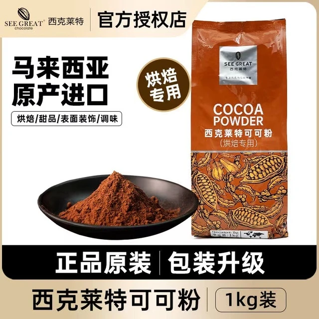 西克莱特可可粉 马来西亚 烘焙面包调味调色蛋糕甜品装饰1kg
