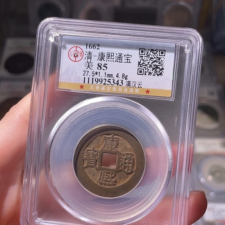 铜EB封装评级盒子币一个5343