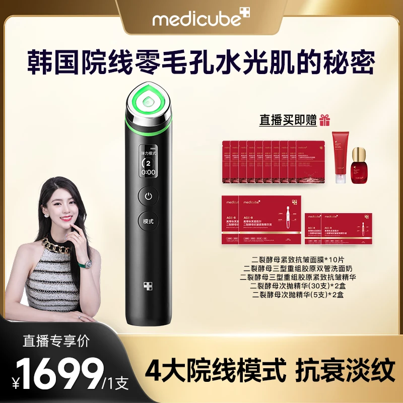 MEDICUBE/美蒂秋芙多效嫩肤美容仪