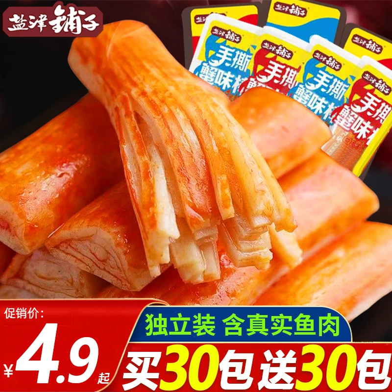 盐津铺子手撕蟹味棒蟹肉深海蟹柳休闲办公追剧充饥即食解馋小零食