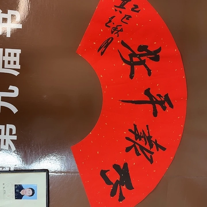 书法书法作品多次获奖