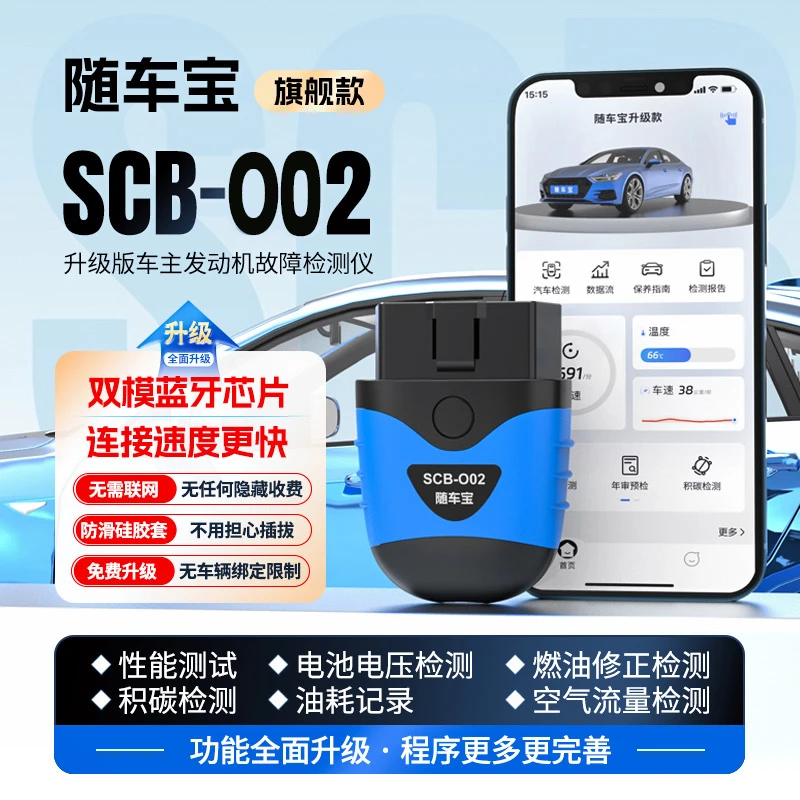 随车宝obd汽车检测发动机故障检测手机蓝牙诊断油耗年检预检